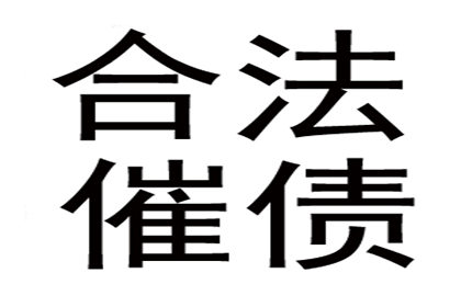 蒋先生借款追回，讨债团队信誉佳